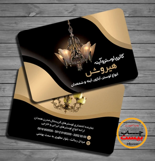کارت ویزیت فروشگاه لوستر و آینه