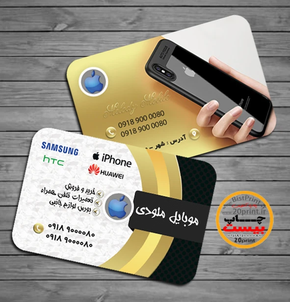 کارت ویزیت فروشگاه موبایل