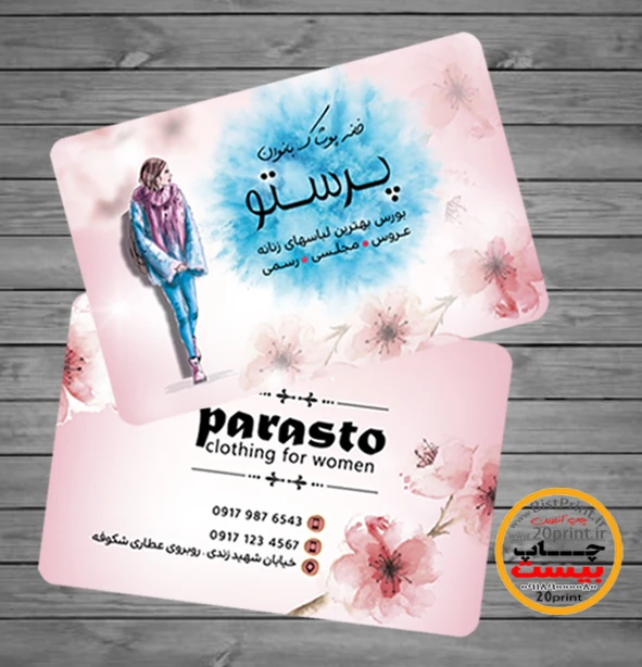 کارت ویزیت فروشگاه پوشاک بانوان
