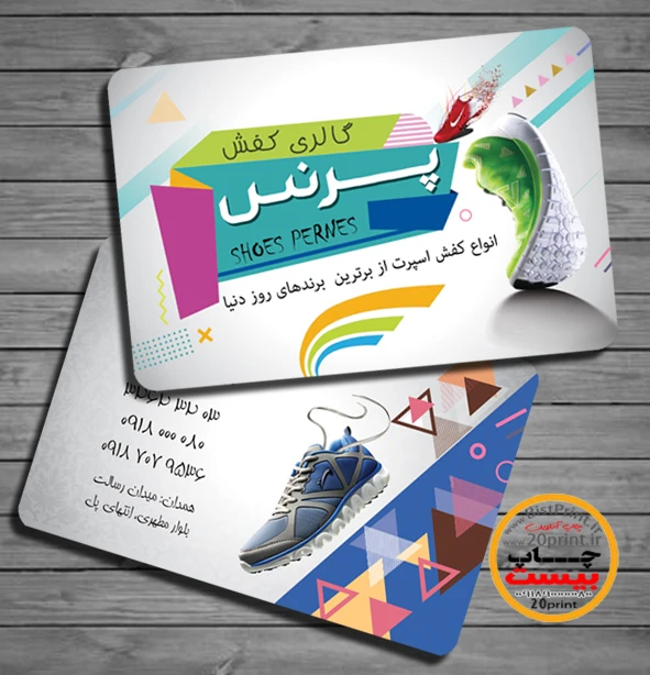کارت ویزیت فروشگاه کفش اسپرت