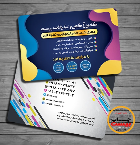 کارت ویزیت لایه باز چاپ و تبلیغات