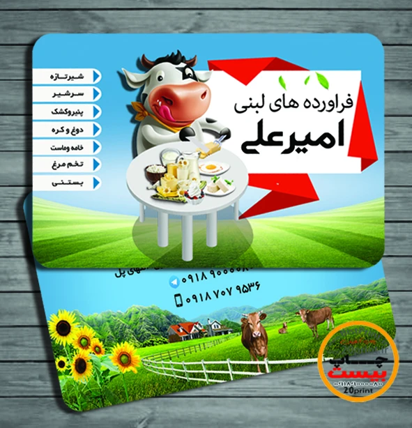 کارت ویزیت لبنیاتی