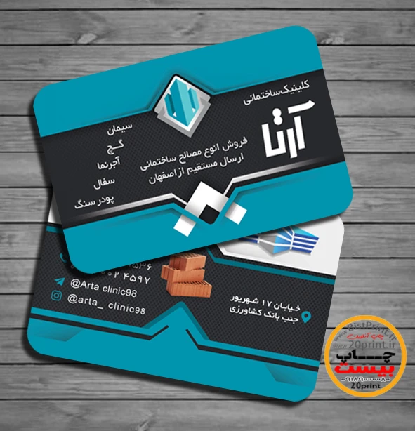 کارت ویزیت مصالح ساختمانی و آجر ماشینی