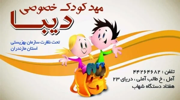 کارت ویزیت مهدکودک