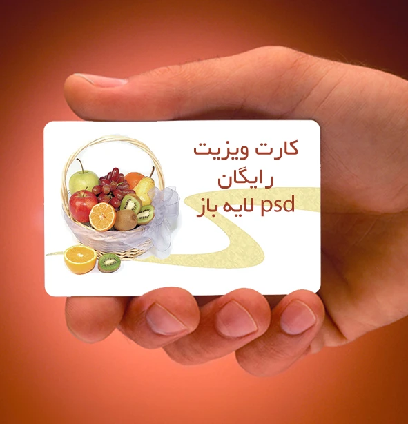کارت ویزیت میوه فروشی