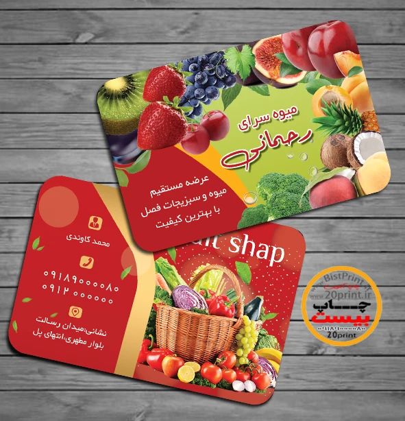 کارت ویزیت میوه و تره بار