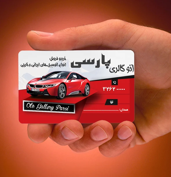 کارت ویزیت نمایشگاه اتومبیل