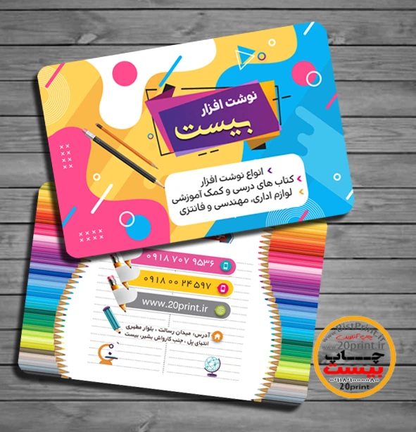 کارت ویزیت نوشت افزار