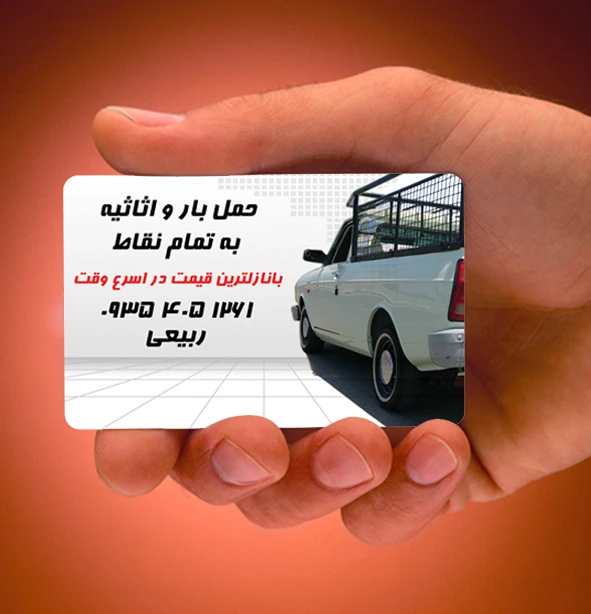 کارت ویزیت وانت بار