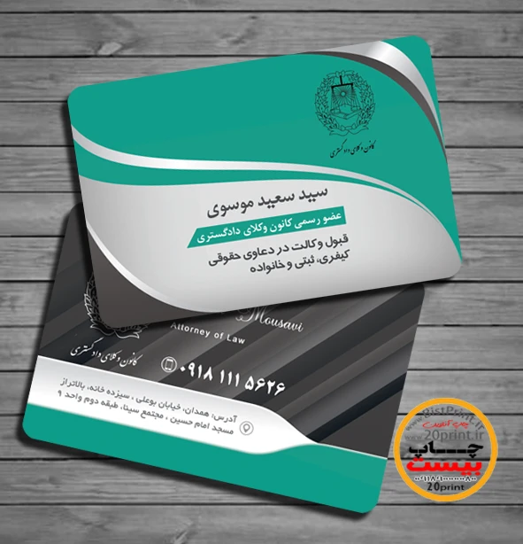 کارت ویزیت وکالت، کار آموز وکالت