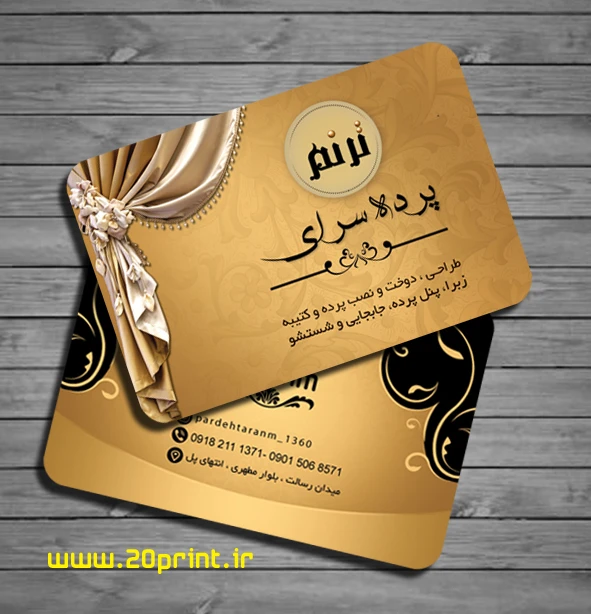 کارت ویزیت پرده سرا و پارچه فروشی