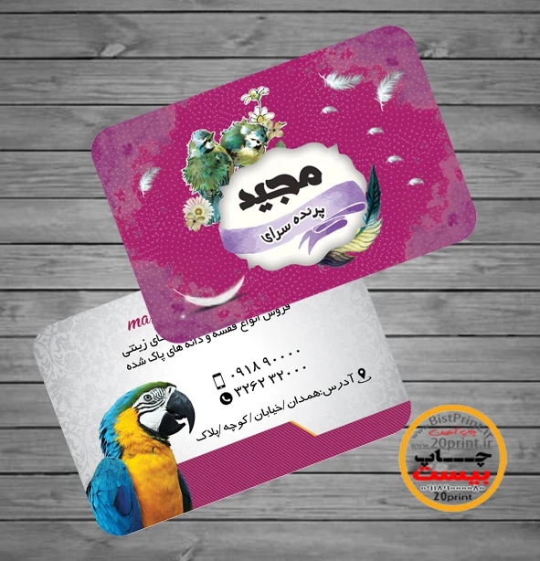کارت ویزیت پرنده فروشی