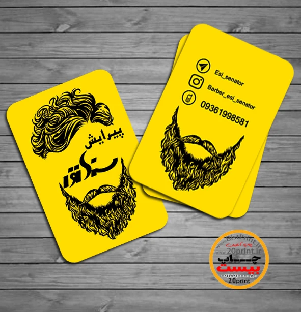 کارت ویزیت پیرایش