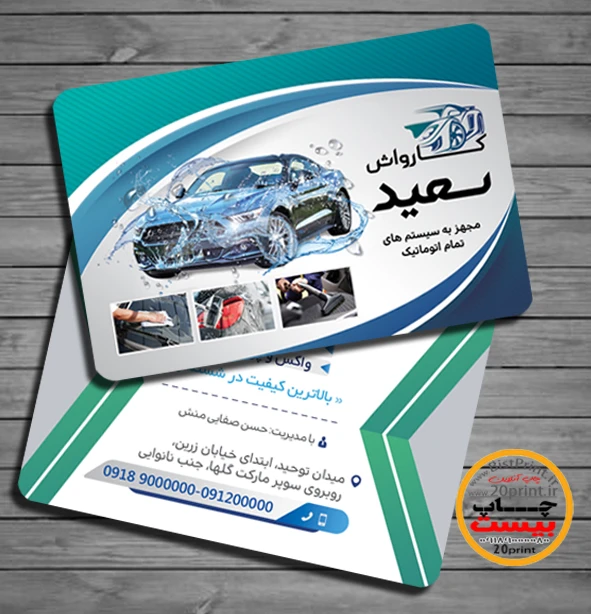 کارت ویزیت کارواش