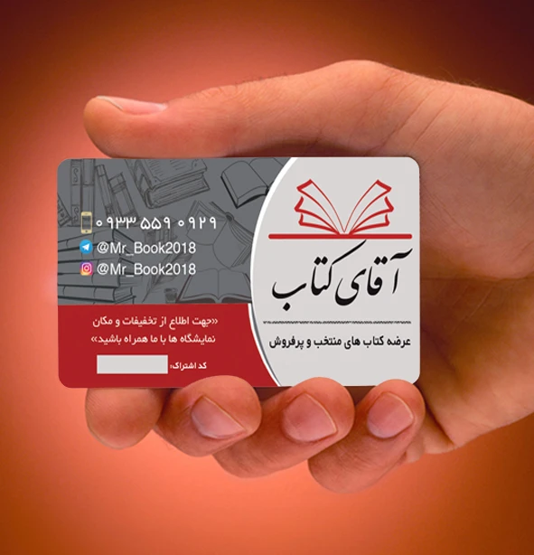 کارت ویزیت کتاب فروشی