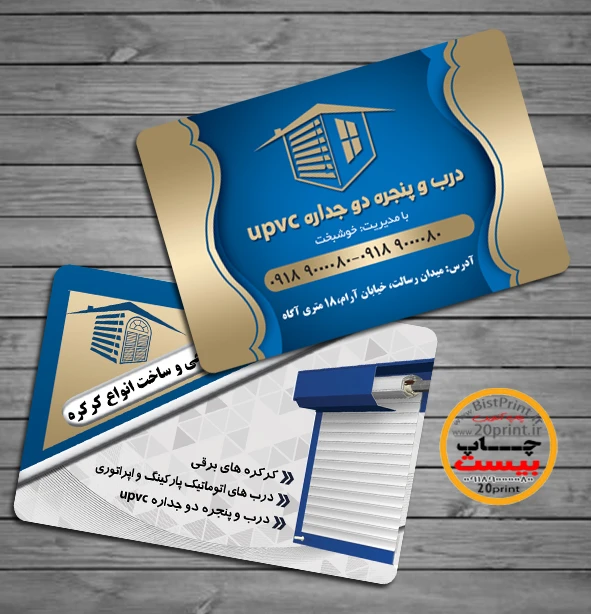 کارت ویزیت کرکره برقی