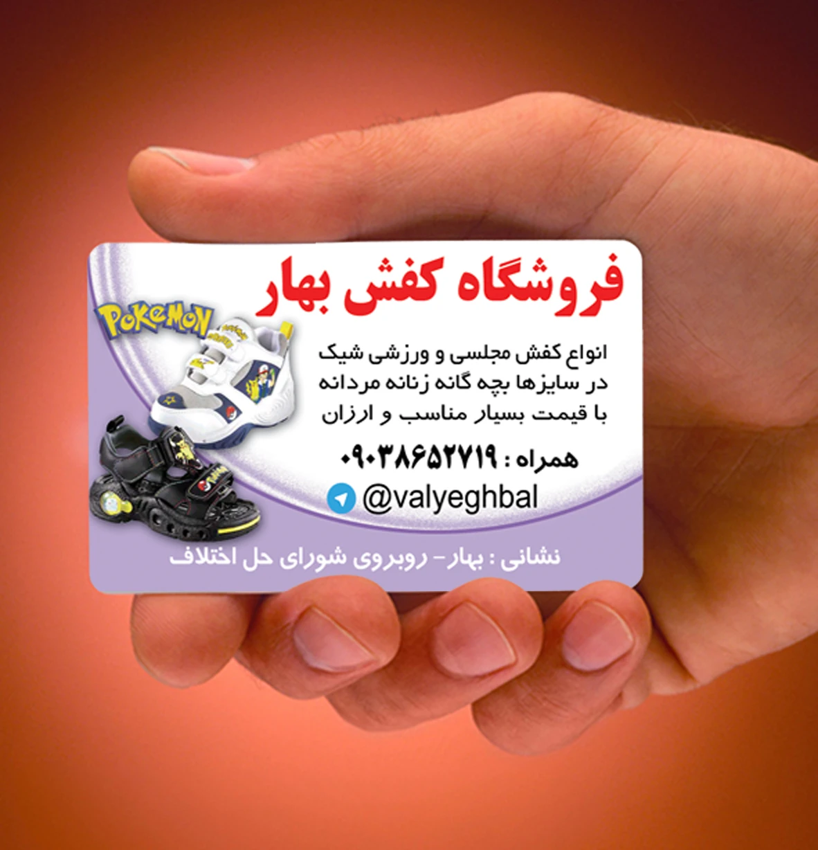 کارت ویزیت کفش بچه گانه