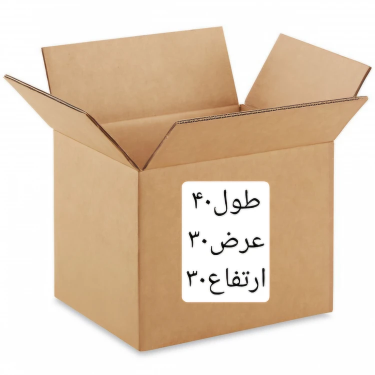 کارتن طول ۴۰ عرض ۳۰در ارتفاع ۳۰ پنچ لایه