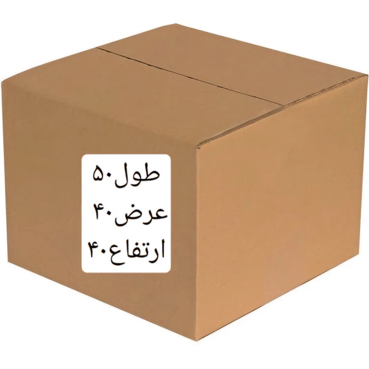 کارتن طول ۵۰درعرض ۴۰درارتفاع ۴۰ پنچ لایه