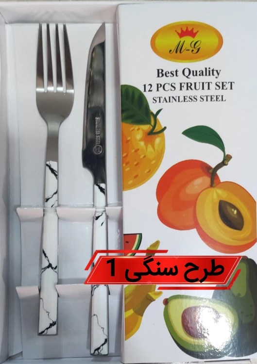 کارد و چنگال یکسره خارجی