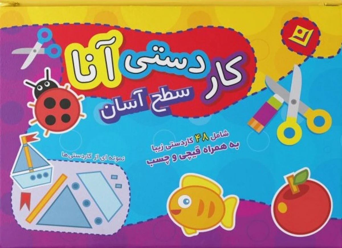 کاردستی آنا (سطح آسان)/نشربرف/جعبه دار