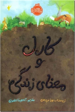 کارل و معنای زندگی