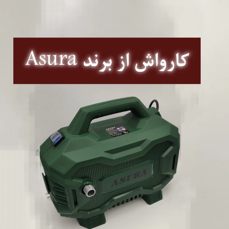 کارواش برقی پرقدرت 120بار