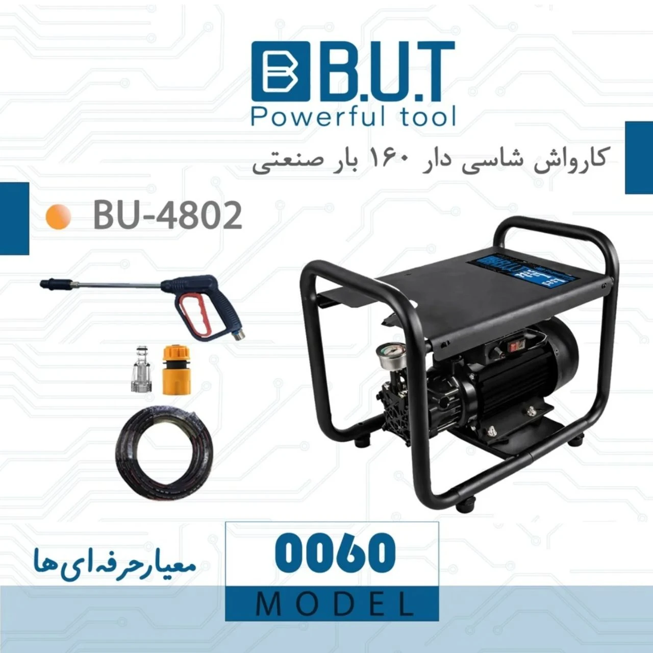 کارواش شاسی دار ۱۶۰ بار دینامی بیوتی