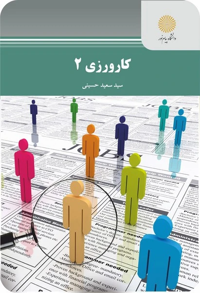 کارورزی 2