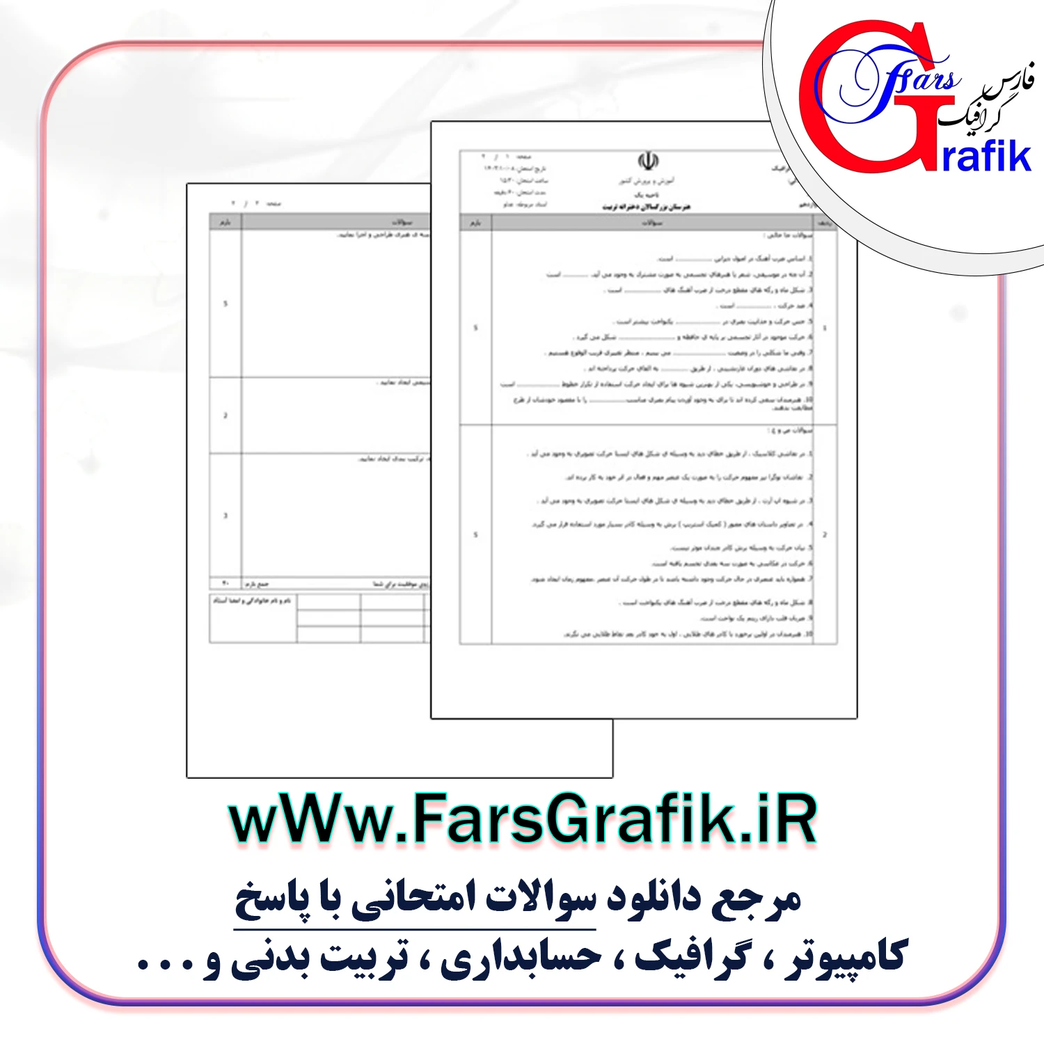 کارگاه گرافیک