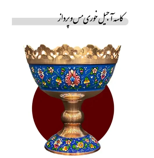 کاسه آجیل خوری مدل مس و پرداز