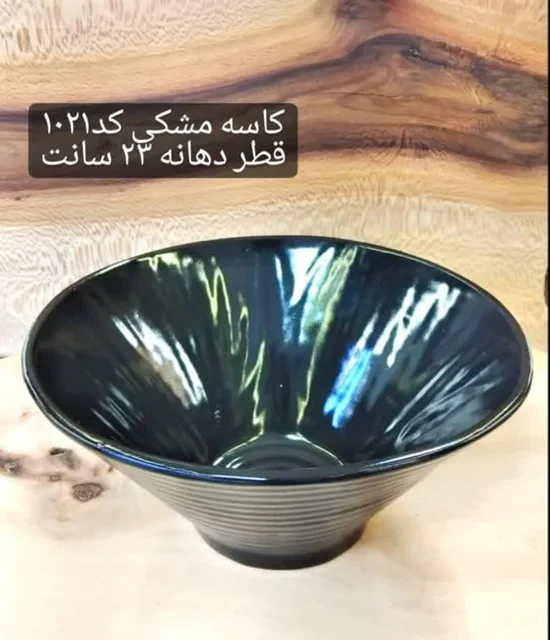 کاسه قطر ۲۳