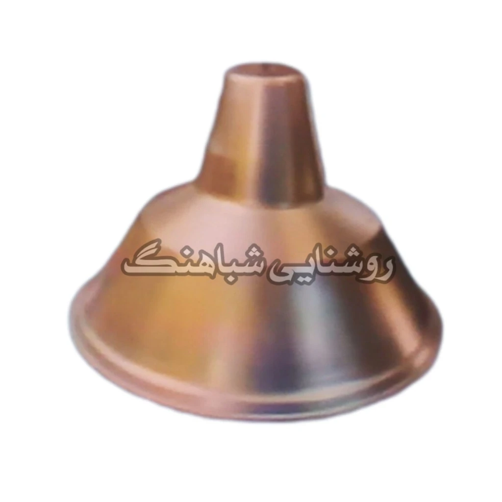 کاسه چراغ قیفی سوله ای کارگاهی