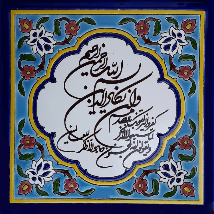 کاشی طرح و ان یکاد