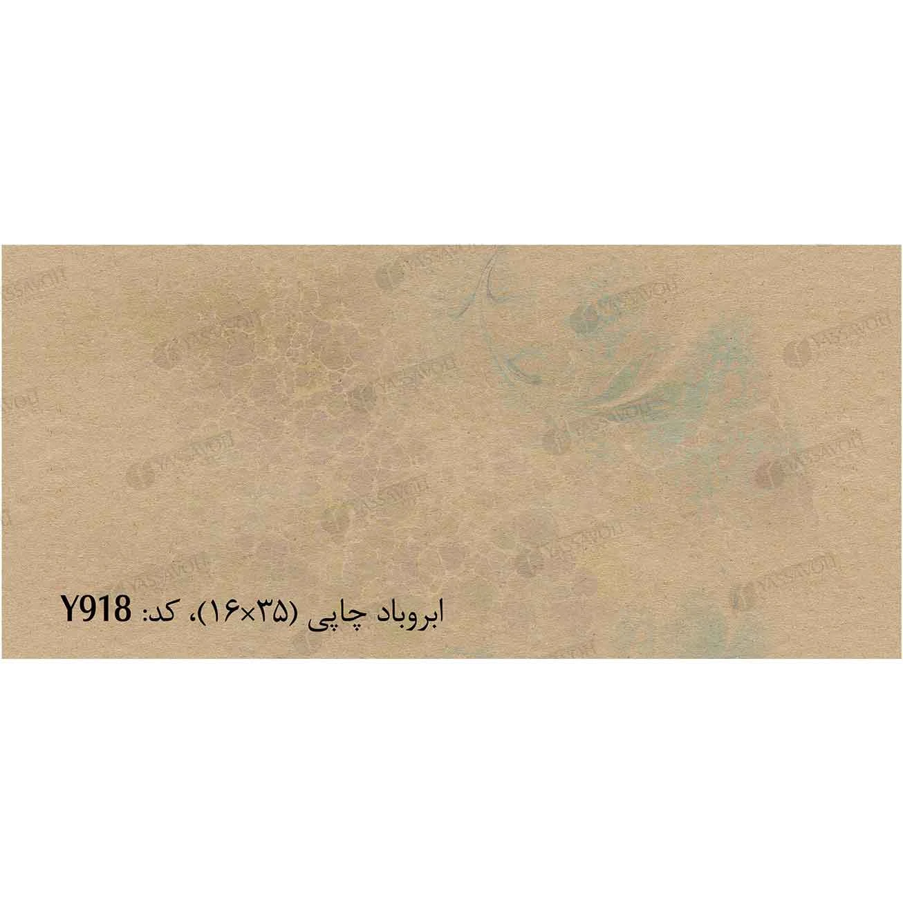 کاغذ ابرو باد چایی (۱۶*۳۵سانتی متر) کد Y918-ببسته 5 عددی