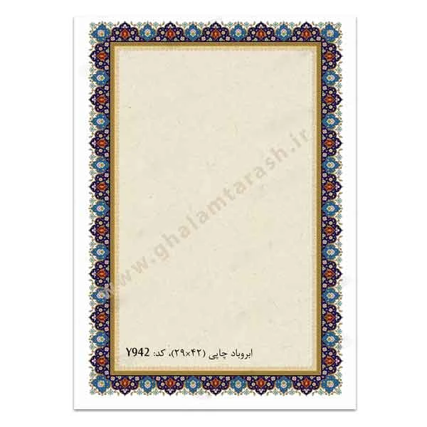 کاغذ تذهیب ابرو باد چاپی (۲۹*۴۲ ) کد Y942-بسته 5 عددی