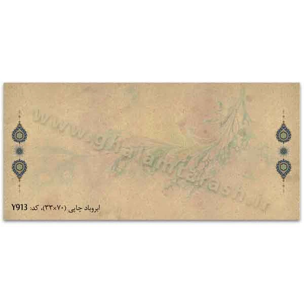 کاغذ تذهیب ابروبادچاپی (70*33) کد Y913- بسته 5 عددی