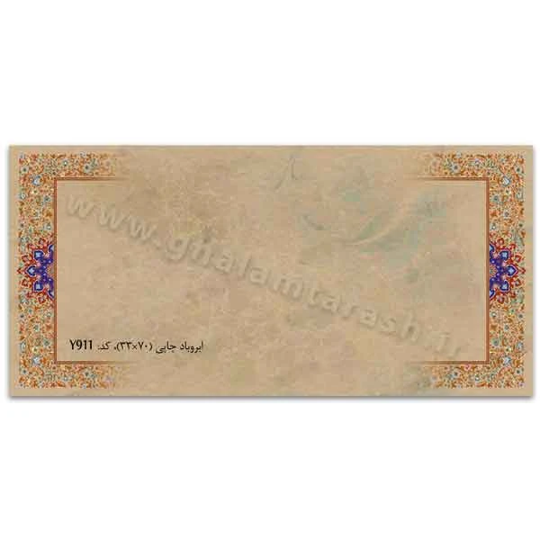 کاغذ تذهیب ابروبادچاپی (۳۳*۷۰) کد Y911- بسته 5 عددی