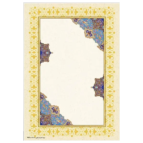 کاغذ خوشنویسی تذهیب چاپی کد632 ( بسته 5 برگی )