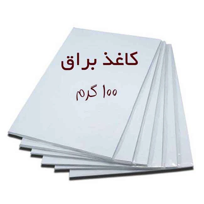کاغذ کتابت خوشنویسی براق A4 – بسته 50 عددی- 100 گرم