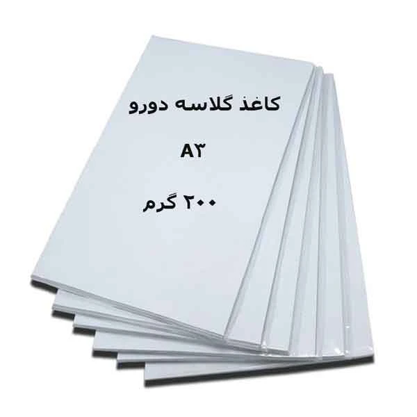 کاغذ گلاسه A3 دورو (۲۰۰ گرم)-بسته 20 عددی