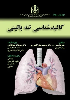 کالبد شناسی تنه بالینی ویرایش جدید (گلاسه) محرری