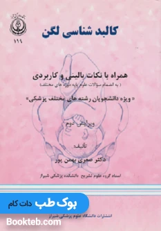 کالبد شناسی لگن همراه با نکات بالینی و کاربردی