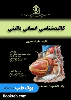 کالبدشناسی انسانی بالینی