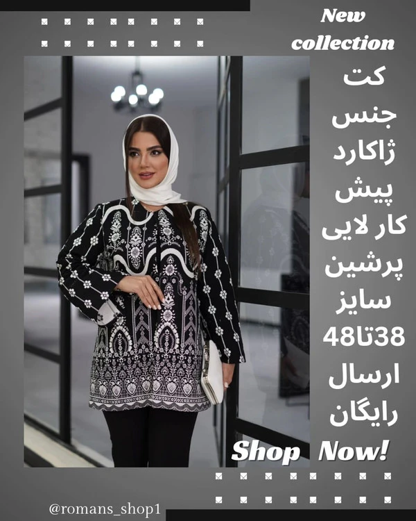 کالکشن 3⃣0⃣4⃣1⃣ پارچه ژاکارد درجه یک پیش کار بخاطر ایستایی