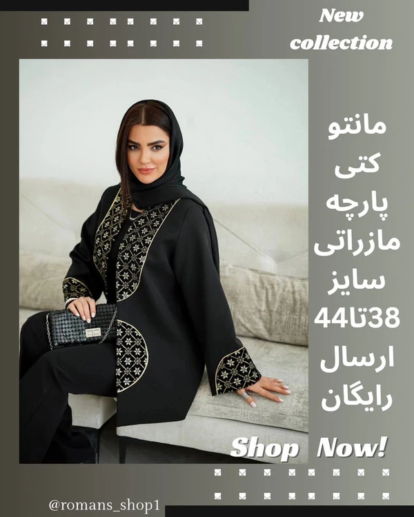 کالکشن عیدانه 1403 مانتو کتی رونیکا پارچه مازراتی گرم بالا
