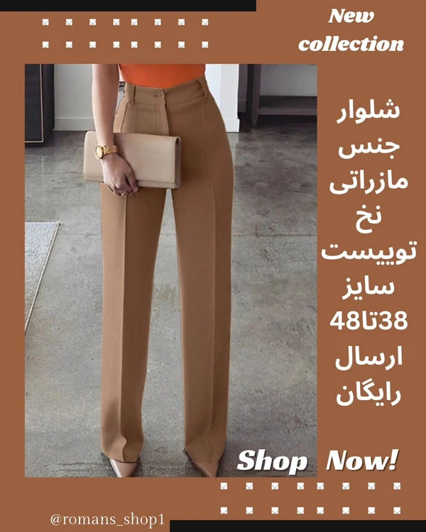 کالکشن عیدانه 1403 یه شلوار لاکچری با تنخور خفن مختص