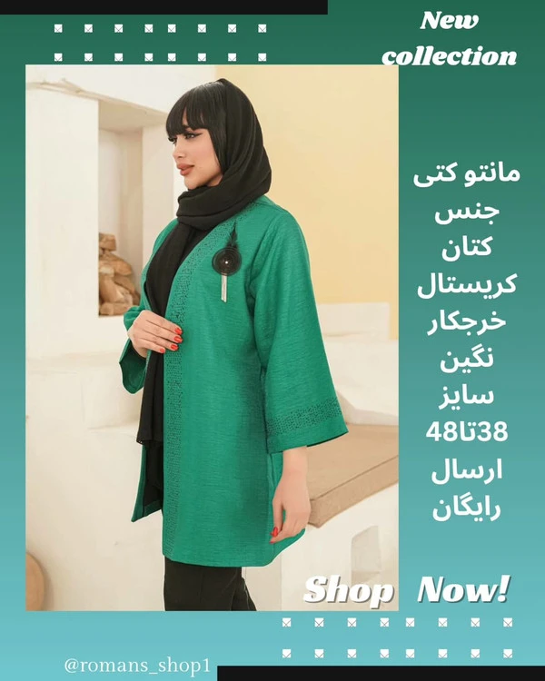 کالکشن عیدانه ۱۴۰۳ مانتوکتی جنس :کتان کریستال با کیفیت نگین
