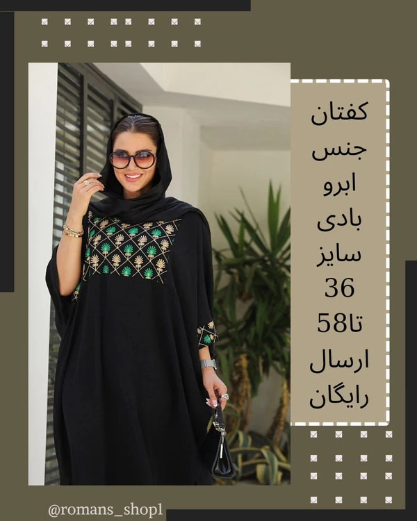 کالکشن نوروز 1403 کد 0111 : کفتان برش قواره دار