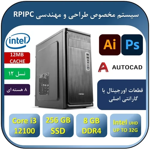 کامپیوتر آکبند مهندسی نسل دوازدهم +گارانتی CPU intel Core i3 12100 | 8GB RAM DDR4 | 256GB SSD